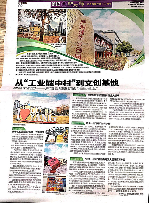 《江淮晨报》刊登：BOB半岛文创园——庐阳老城更新的“海棠样本”